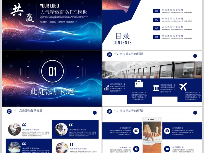 时尚精致大气商业计划书创业融资招商引资品牌宣传PPT模板