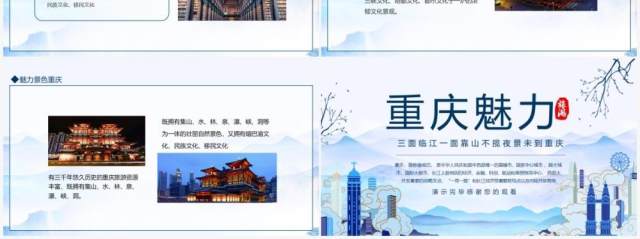 魅力重庆旅游文化宣传介绍动态PPT模板 魅力重庆旅游文化宣传介绍动态PPT模板