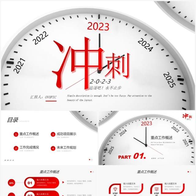 红色创意表盘冲刺2023通用PPT模板 红色创意表盘冲刺2023通用PPT模板