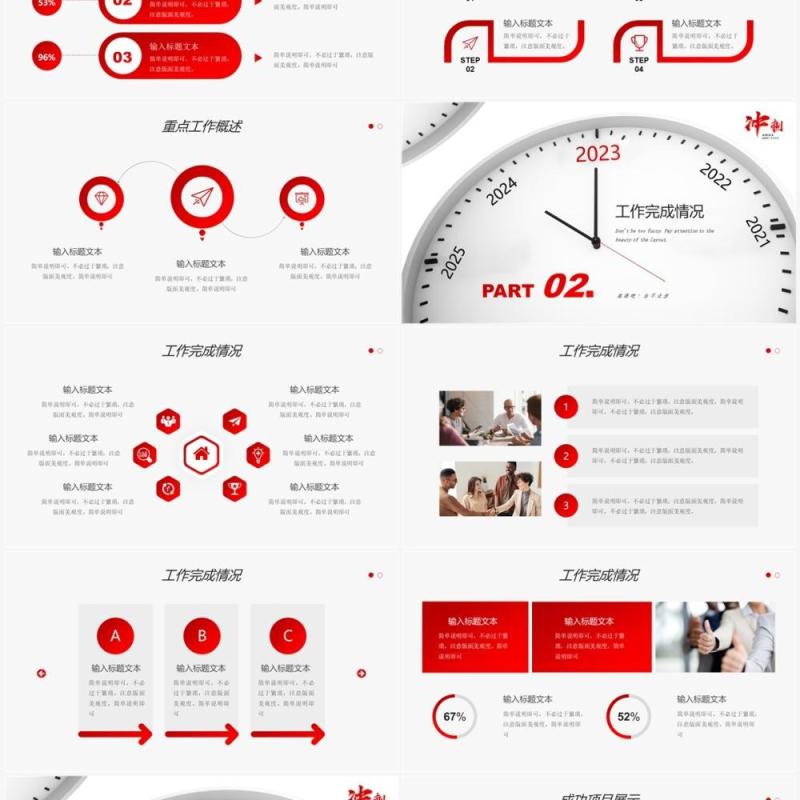 红色创意表盘冲刺2023通用PPT模板