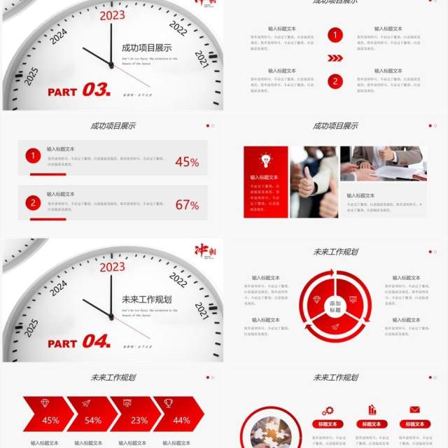 红色创意表盘冲刺2023通用PPT模板 红色创意表盘冲刺2023通用PPT模板