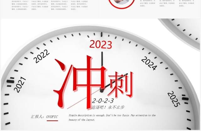 红色创意表盘冲刺2023通用PPT模板