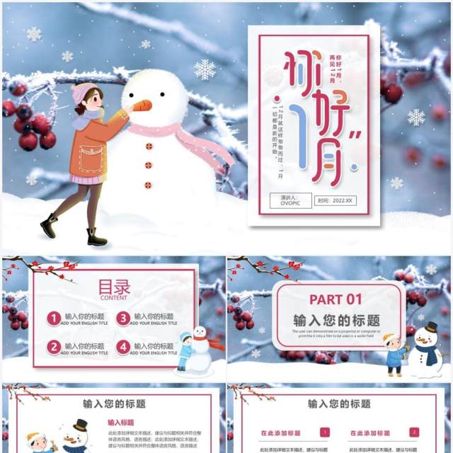 卡通小清新你好一月通用PPT模板 卡通小清新你好一月通用PPT模板