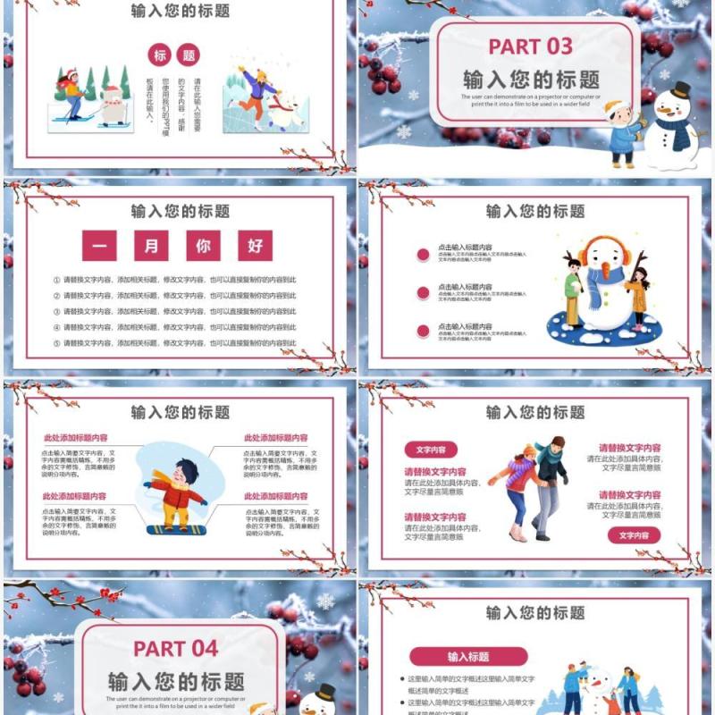 卡通小清新你好一月通用PPT模板