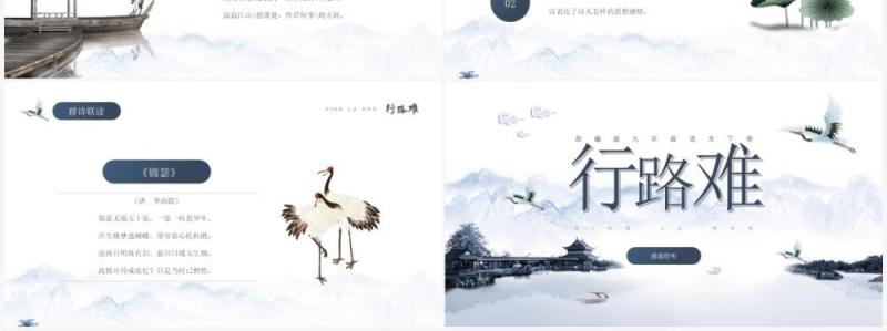 部编版九年级语文上册行路难课件PPT模板