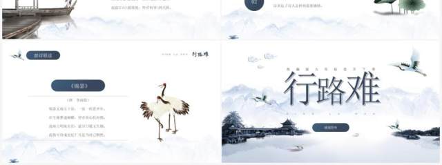 部编版九年级语文上册行路难课件PPT模板 部编版九年级语文上册行路难课件PPT模板