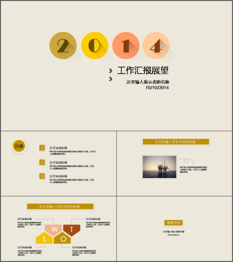 工作汇报展望PPT模板