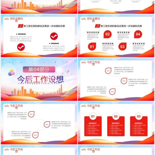 红色简约风学校团委年终总结PPT通用模板 红色简约风学校团委年终总结PPT通用模板