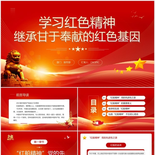 红色简约风学习红色精神PPT模板 红色简约风学习红色精神PPT模板