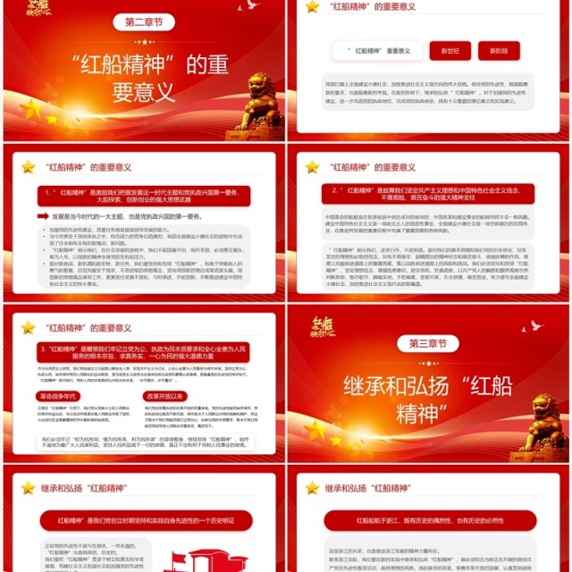 红色简约风学习红色精神PPT模板 红色简约风学习红色精神PPT模板