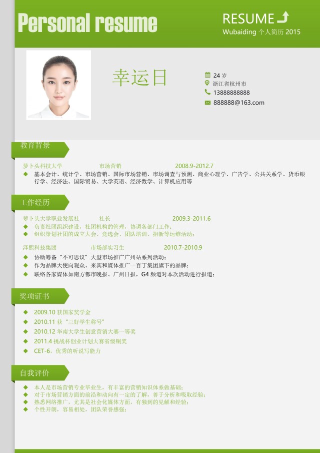 创意大气教师简历WORD模板17 创意大气教师简历WORD模板17