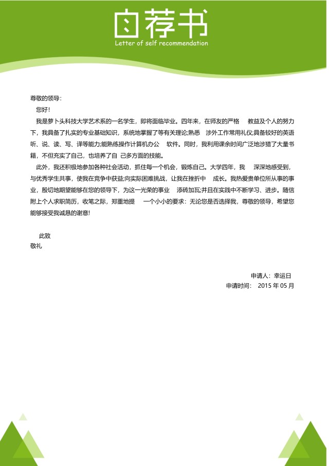 创意大气教师简历WORD模板17 创意大气教师简历WORD模板17
