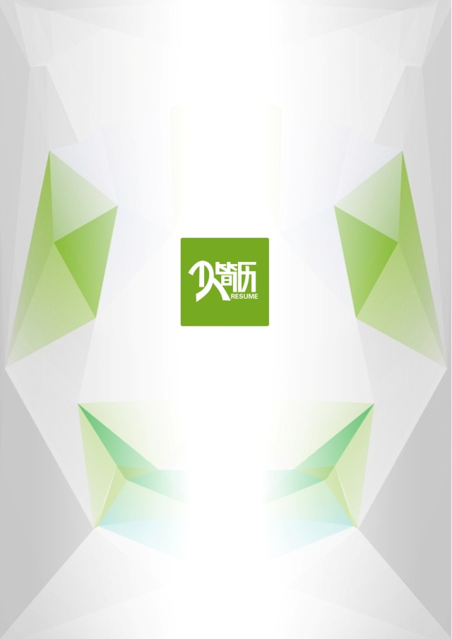 创意大气教师简历WORD模板17 创意大气教师简历WORD模板17