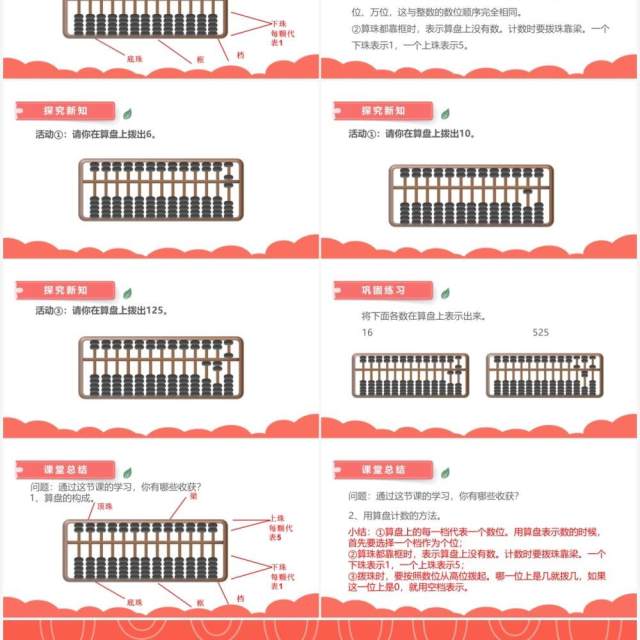 部编版四年级数学上册算盘课件PPT模板