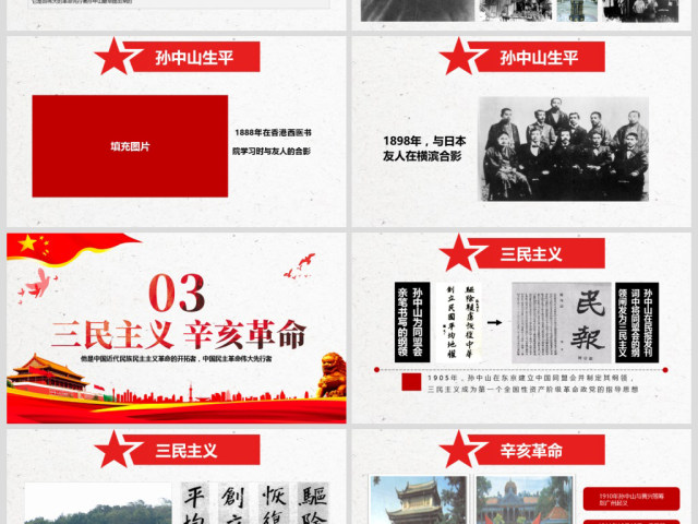 原创孙中山诞辰日逝世纪念日辛亥革命PPT模板-版权可商用 原创孙中山诞辰日逝世纪念日辛亥革命PPT模板-版权可商用