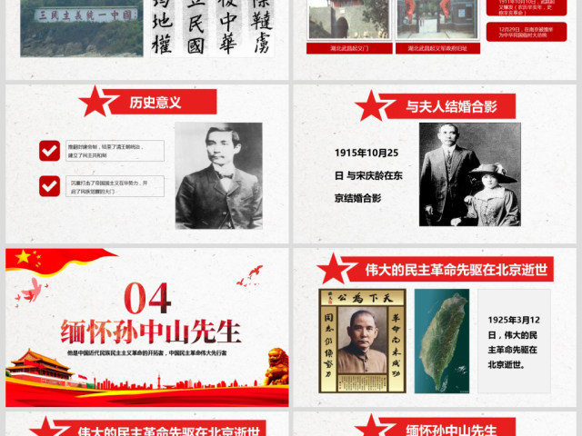 原创孙中山诞辰日逝世纪念日辛亥革命PPT模板-版权可商用 原创孙中山诞辰日逝世纪念日辛亥革命PPT模板-版权可商用