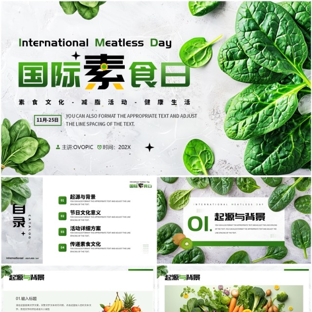 绿色清新风国际素食日介绍PPT通用模板 绿色清新风国际素食日介绍PPT通用模板