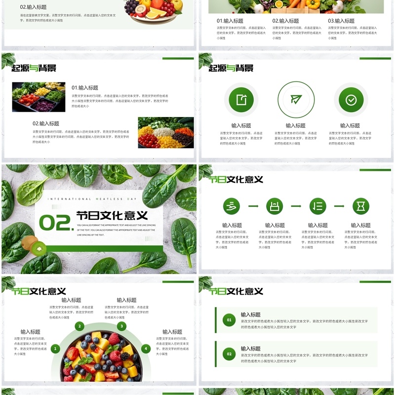 绿色清新风国际素食日介绍PPT通用模板