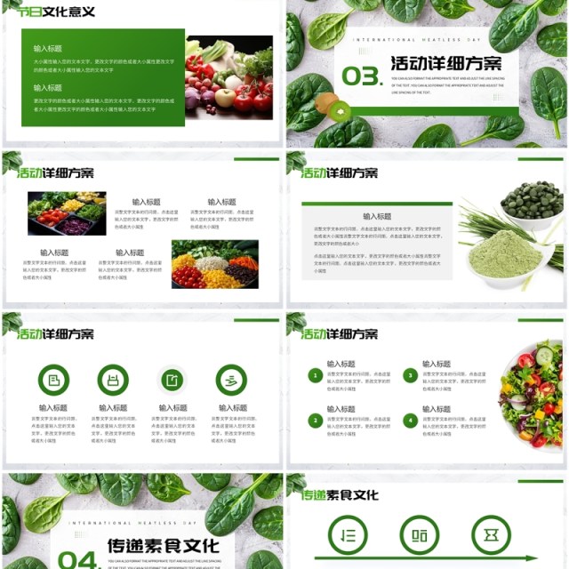 绿色清新风国际素食日介绍PPT通用模板 绿色清新风国际素食日介绍PPT通用模板