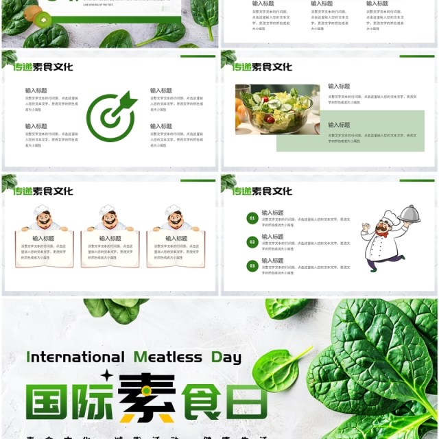 绿色清新风国际素食日介绍PPT通用模板 绿色清新风国际素食日介绍PPT通用模板
