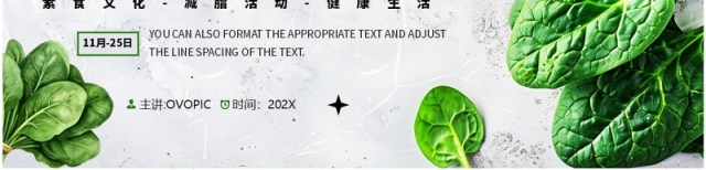 绿色清新风国际素食日介绍PPT通用模板 绿色清新风国际素食日介绍PPT通用模板