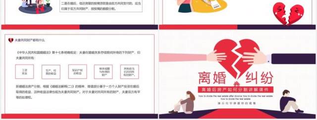 离婚后房产如何分割讲解课件动态PPT模板 离婚后房产如何分割讲解课件动态PPT模板