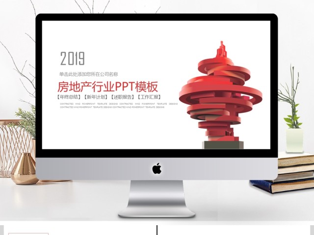 2019深红色房地产行业PPT模板 2019深红色房地产行业PPT模板