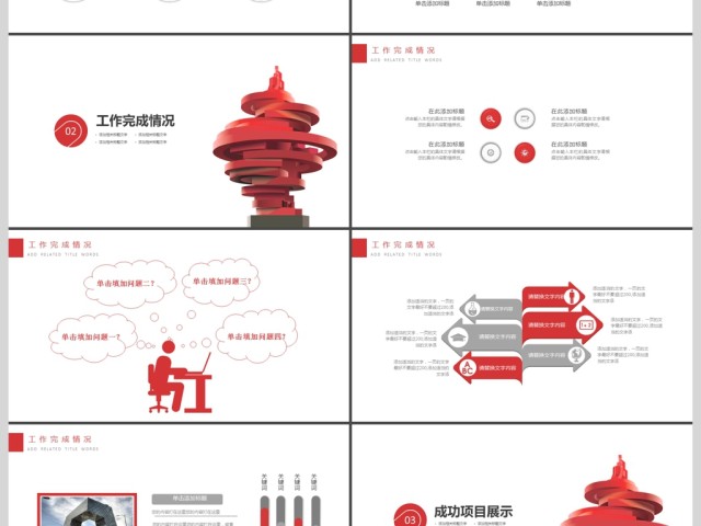 2019深红色房地产行业PPT模板 2019深红色房地产行业PPT模板