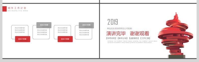 2019深红色房地产行业PPT模板