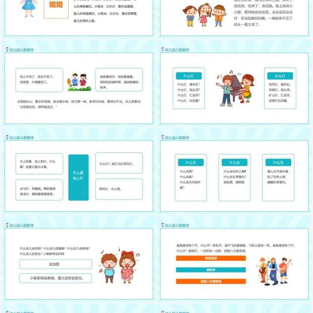 幼儿园儿歌教学动态PPT模板 幼儿园儿歌教学动态PPT模板