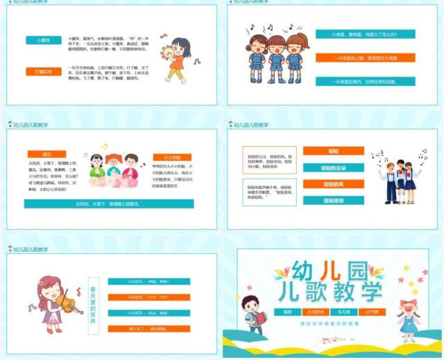 幼儿园儿歌教学动态PPT模板 幼儿园儿歌教学动态PPT模板