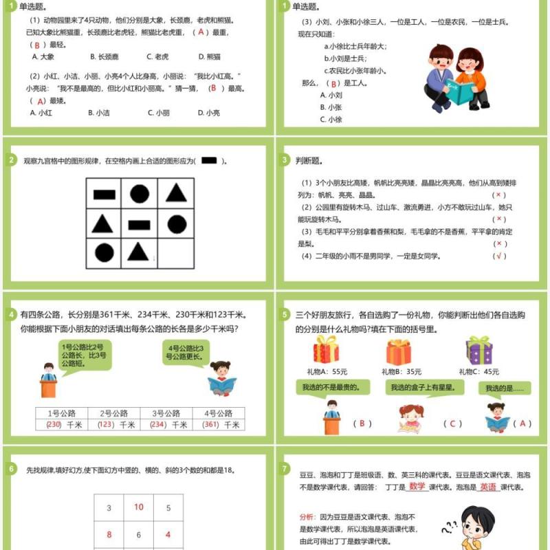 部编版二年级数学下册巩固练习课件PPT模板