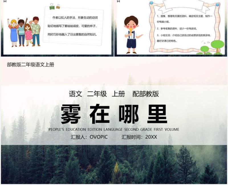 部编版二年级语文上册雾在哪里课件PPT模板