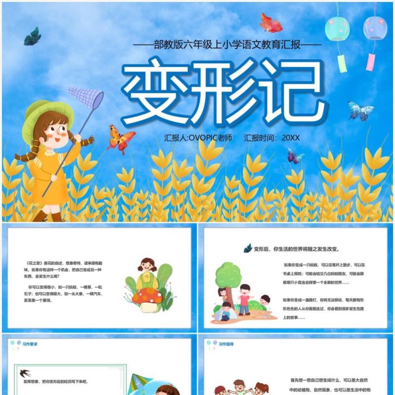 部编版六年级语文上册变形记课件PPT模板