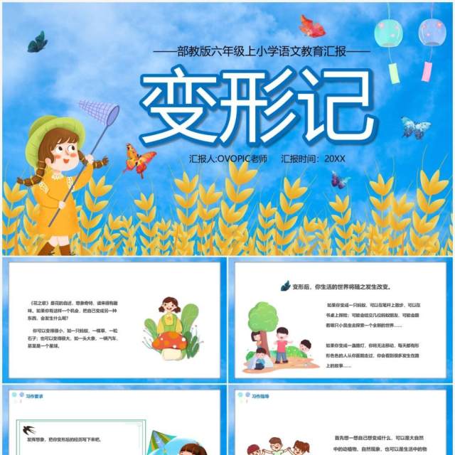 部编版六年级语文上册变形记课件PPT模板 部编版六年级语文上册变形记课件PPT模板
