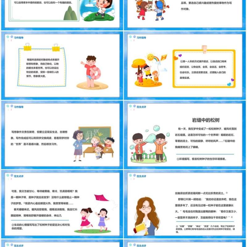 部编版六年级语文上册变形记课件PPT模板