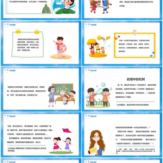 部编版六年级语文上册变形记课件PPT模板 部编版六年级语文上册变形记课件PPT模板