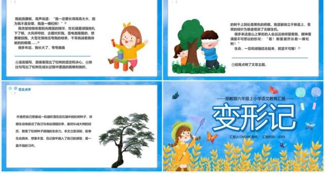 部编版六年级语文上册变形记课件PPT模板 部编版六年级语文上册变形记课件PPT模板