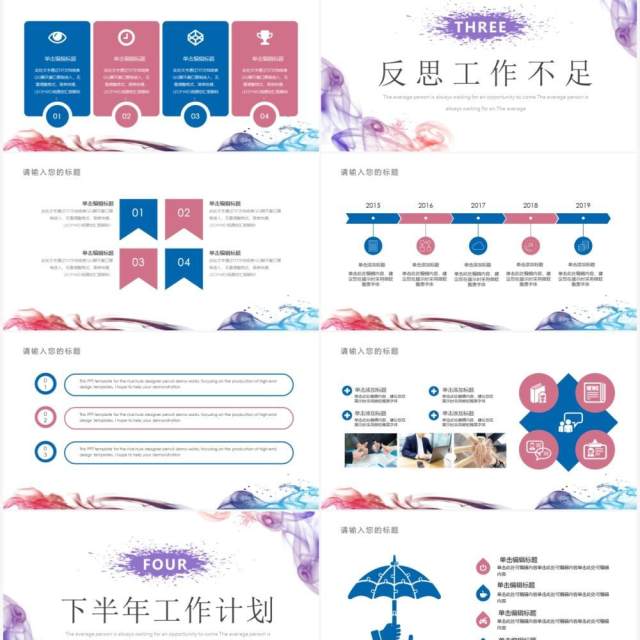 粉紫色烟雾风年中总结季度汇报PPT模板 粉紫色烟雾风年中总结季度汇报PPT模板