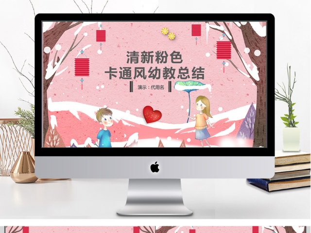清新粉色卡通风格教师总结ppt模板 清新粉色卡通风格教师总结ppt模板