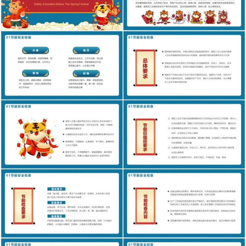 蓝色中国风春节前安全教育PPT动态模板