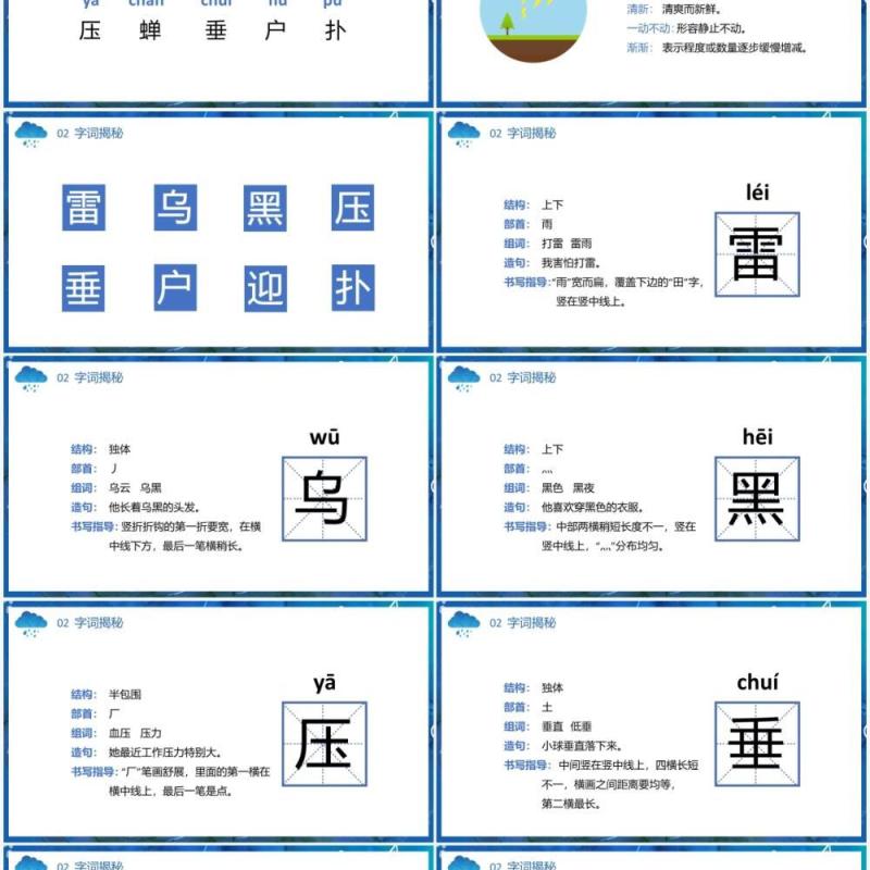部编版二年级语文下册雷雨课件PPT模板