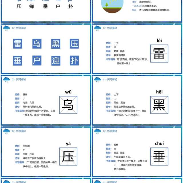 部编版二年级语文下册雷雨课件PPT模板