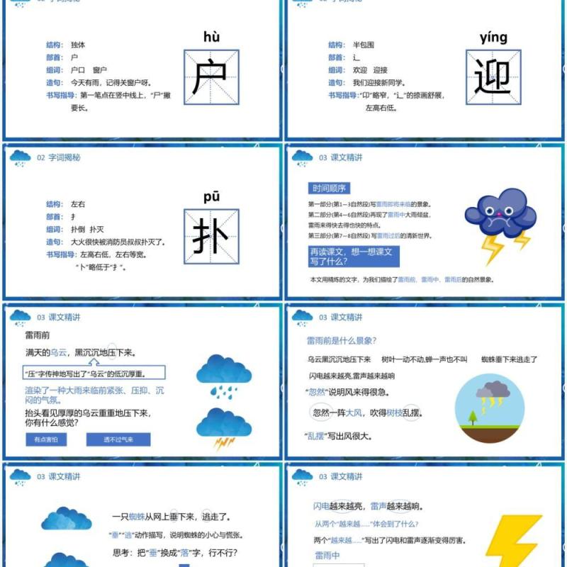 部编版二年级语文下册雷雨课件PPT模板