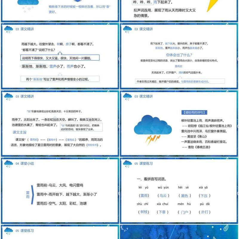 部编版二年级语文下册雷雨课件PPT模板