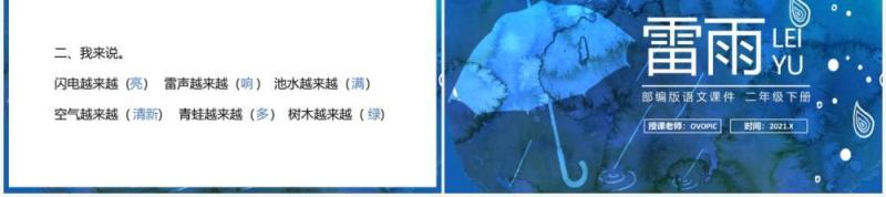 部编版二年级语文下册雷雨课件PPT模板