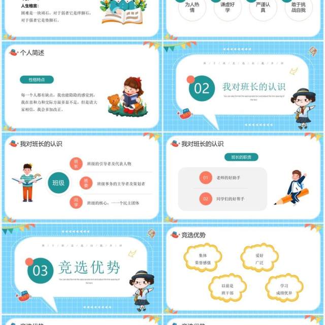 蓝色卡通风竞选班长演讲PPT模板 蓝色卡通风竞选班长演讲PPT模板