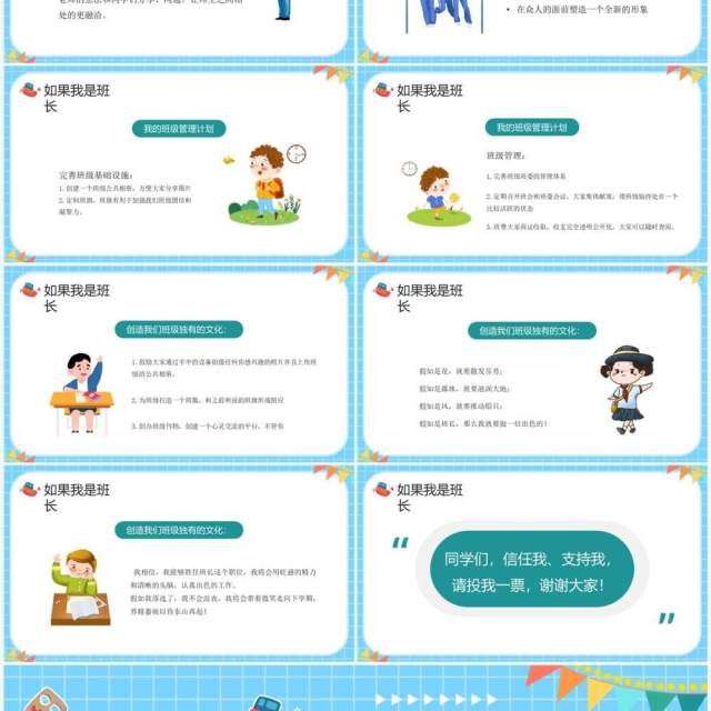 蓝色卡通风竞选班长演讲PPT模板 蓝色卡通风竞选班长演讲PPT模板