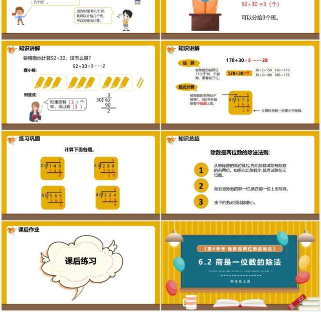 部编版四年级数学上册商是一位数的除法课件PPT模板