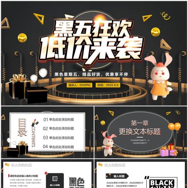 黑色酷炫黑色星期五购物狂欢PPT模板 黑色酷炫黑色星期五购物狂欢PPT模板